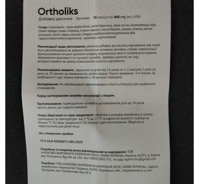 Ortholiks (Ортолікс, Ортоликс) збереження рухливості та гнучкості суглобів, 10 капс