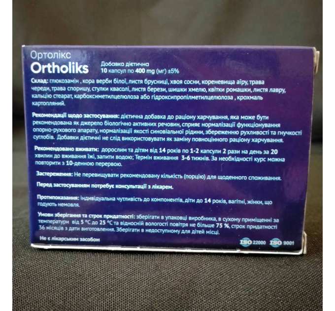 Ortholiks (Ортолікс, Ортоликс) збереження рухливості та гнучкості суглобів, 10 капс