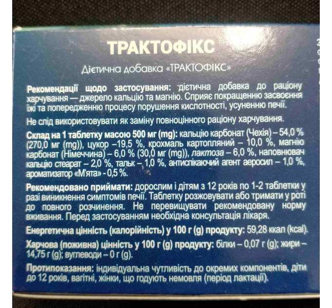 Трактофікс (Трактофикс) сприяє покращенню роботи ШКТ, 20 таб