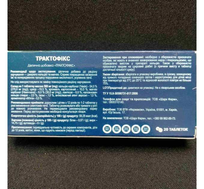 Трактофікс (Трактофикс) сприяє покращенню роботи ШКТ, 20 таб