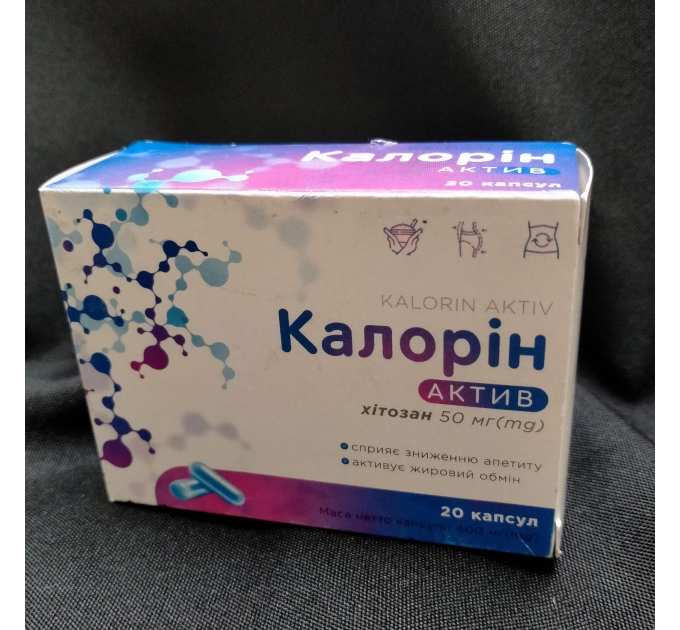 Калорін актив - зниження апетиту, вгамування почуття голоду, 20 капс