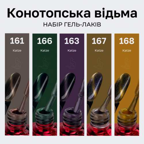 Набір гель-лаків Mett Expert Конотопська відьма
