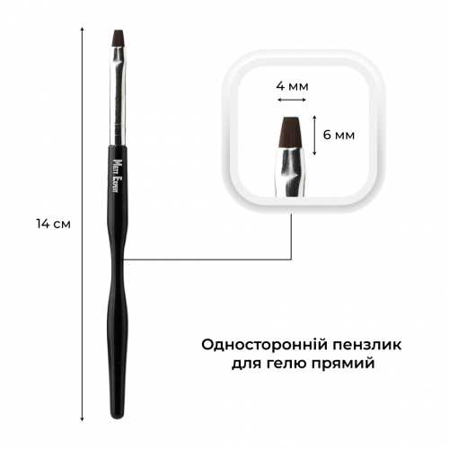 Пензлик для гелю Mett Expert чорний односторонній прямий 4 мм