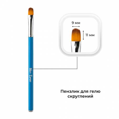 Пензлик для гелю Mett Expert №10 округлений 9мм/11 мм