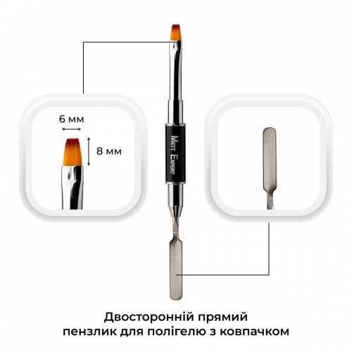 Пензлик двосторонній Mett Expert прямий для полігелю /шпатель з ковпачком