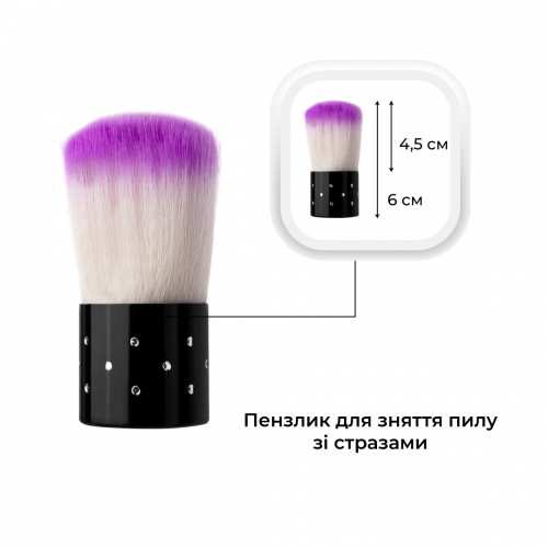 Пензлик для зняття пилу Mett Expert зі стразами