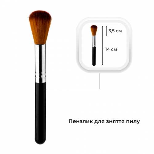 Пензлик для зняття пилу Mett Expert 14 см (кольори в асортименті)