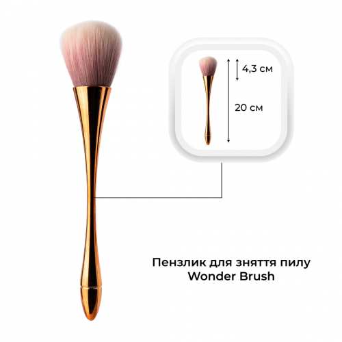 Пензлик для зняття пилу Mett Expert Wonder Brush 20 см (кольори в асортименті)