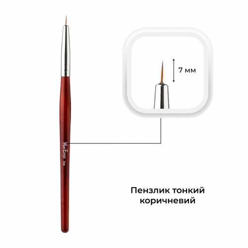 Пензлик для малювання Mett Expert тонкий коричневий 7 мм
