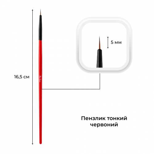 Пензлик для малювання Mett Expert тонкий червоний 5 мм