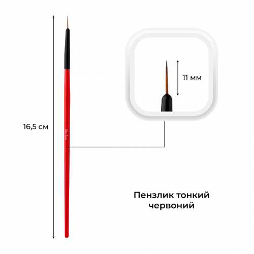 Пензлик для малювання Mett Expert тонкий червоний 11 мм