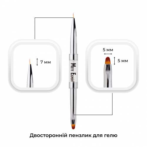 Пензлик для гелю/для малювання Mett Expert білий двосторонній округлений