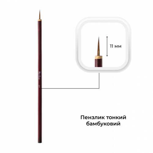 Пензлик бамбуковий Mett Expert №2 тонкий 11 мм