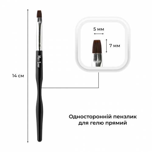 Пензлик для гелю Мett Expert прямий односторонній 5 мм