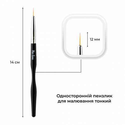 Пензлик для малювання Mett Expert №1 чорний односторонній 12 мм