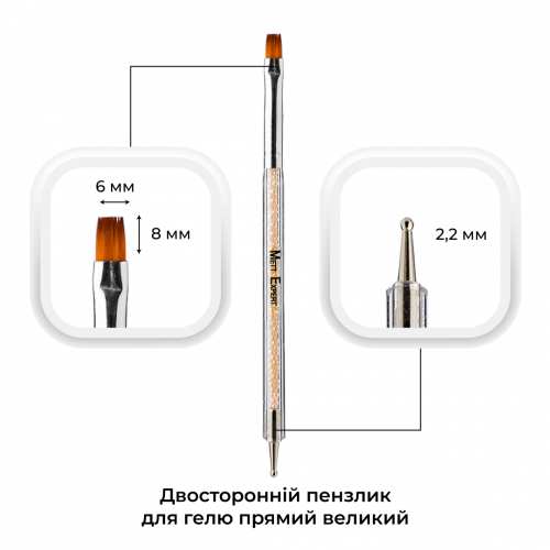 Пензлик для гелю Mett Expert двосторонній прямий/дотс