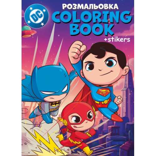Книжка-розмальовка зі стікерами - Super Friends ©Warner Bros.