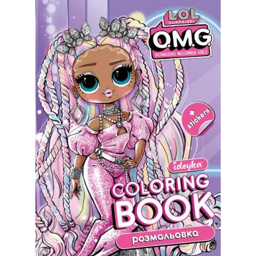 Книжка-розмальовка зі стікерами - OMG