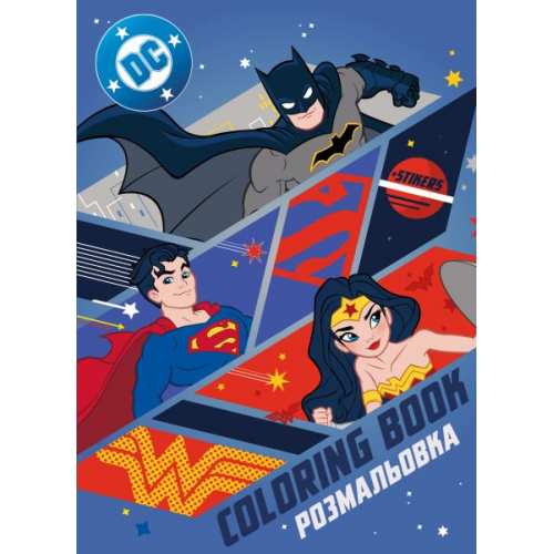 Книжка-розмальовка зі стікерами - Super friends: Сильні разом ©Warner Bros.