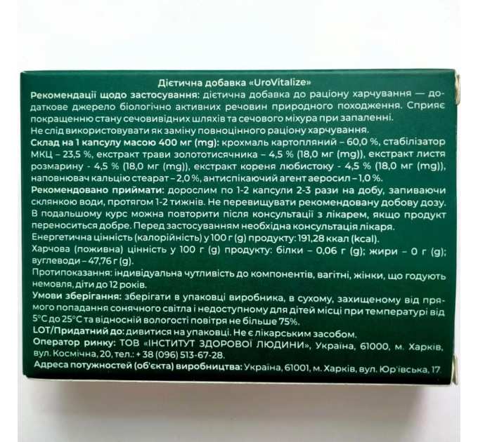 Uro Vitalize (Уро Віталайз, УроВіталайз) нормалізація сечовипускання, 20 капс