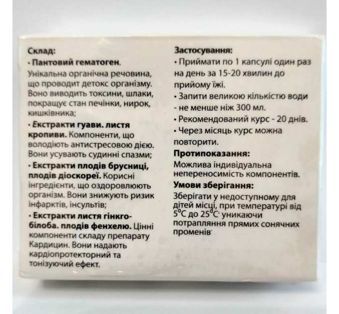 Кардицин натуральний засіб при гіпертонії, 10 капс