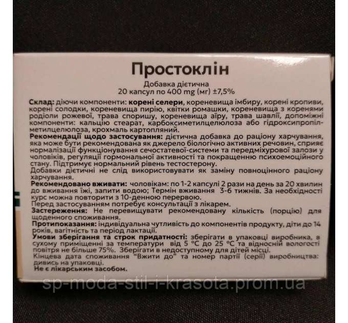 Простоклін нормалізація функціонування сечостатевої системи, 20 капс
