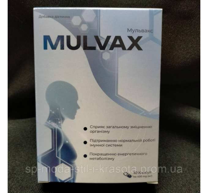 Mulvax (Мульвакс) підтримка нормальної роботи імунної системи, 10 капс