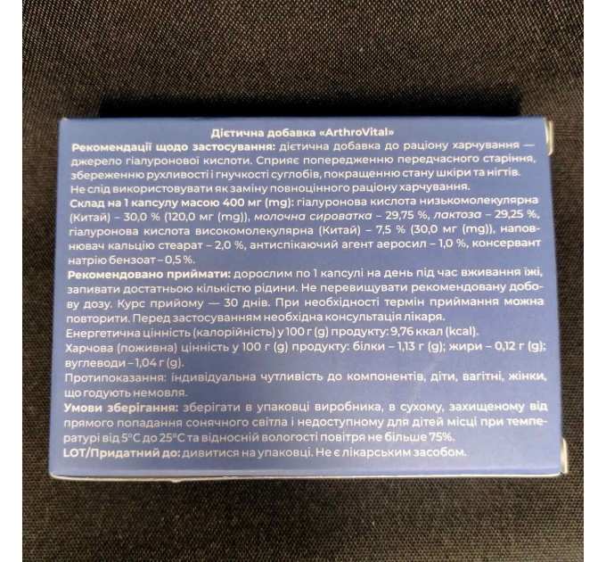 Arthro Vital (Артро Вітал, Артро Витал) біоактивний комплекс для суглобів, 10 капс