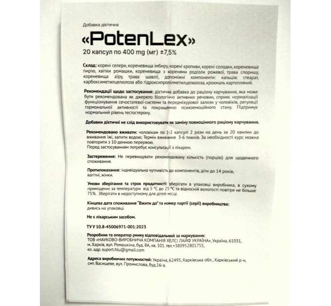 Potenlex (Потенлекс) препарат для здоровʼя передміхурової залози, 20 капс