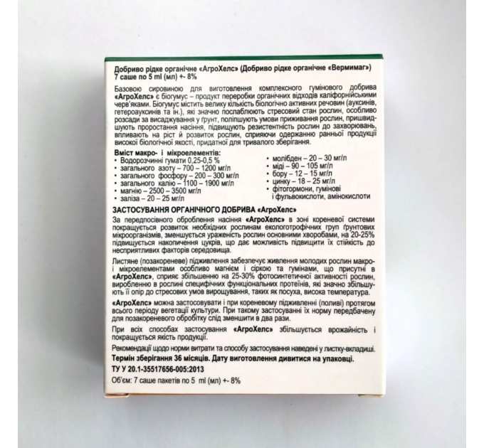 АгроХелс універсальне органічне добриво, 7 саше