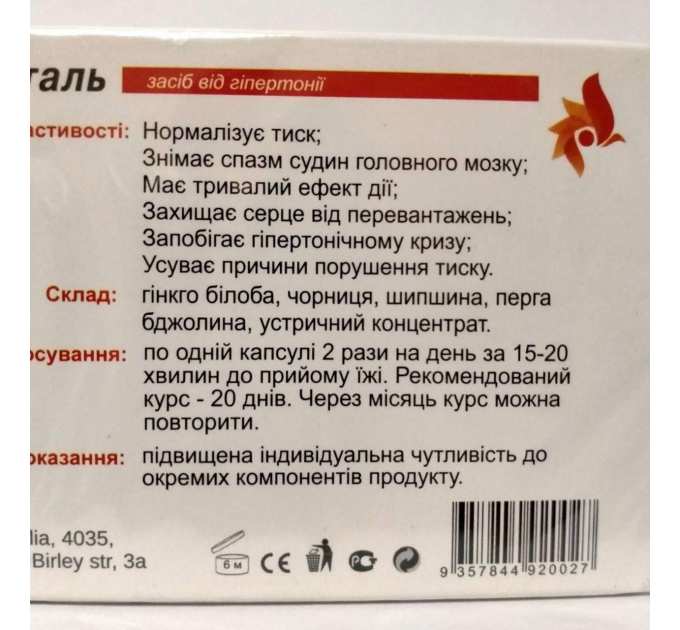 Гіперталь (Гиперталь) засіб при гіпертонії, нормалізація тиску, 10 капс