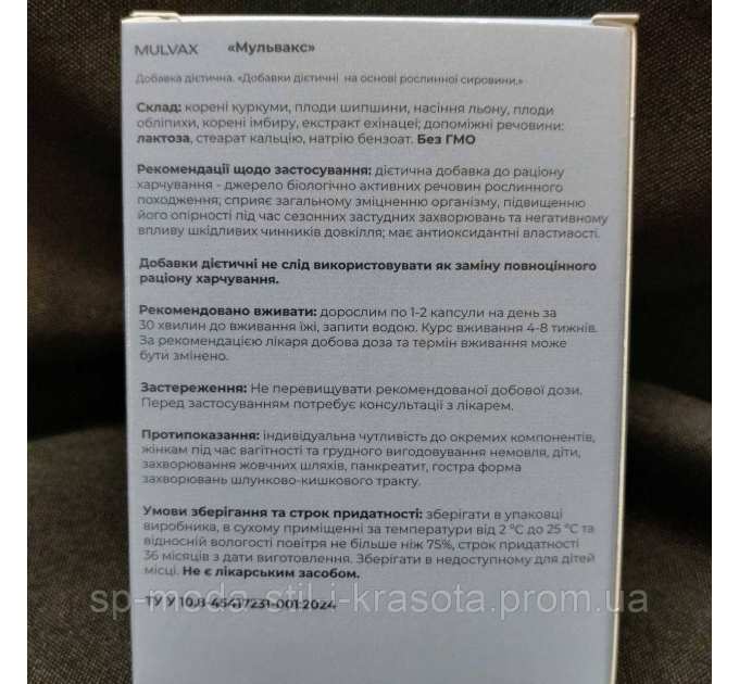 Mulvax (Мульвакс) підтримка нормальної роботи імунної системи, 10 капс