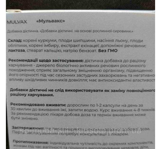 Mulvax (Мульвакс) підтримка нормальної роботи імунної системи, 10 капс