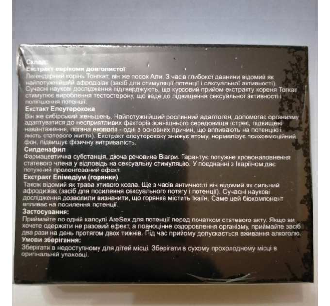 AreSex (Аресекс) більше, твердіше, довше, 10 капс