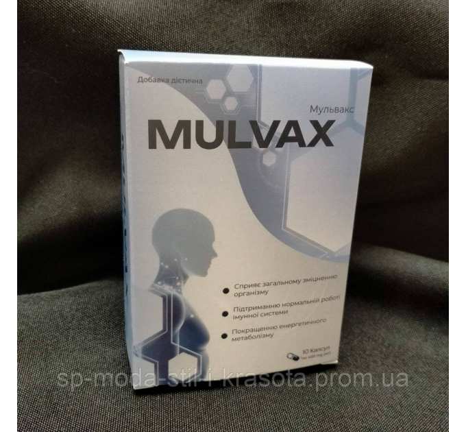 Mulvax (Мульвакс) підтримка нормальної роботи імунної системи, 10 капс