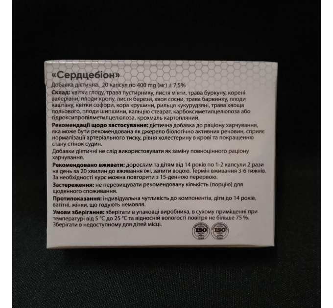 Сердцебіон EU (Сердцебион)  нормалізація рівня холестерину та артеріального тиску, 20 капс (Made in EU)