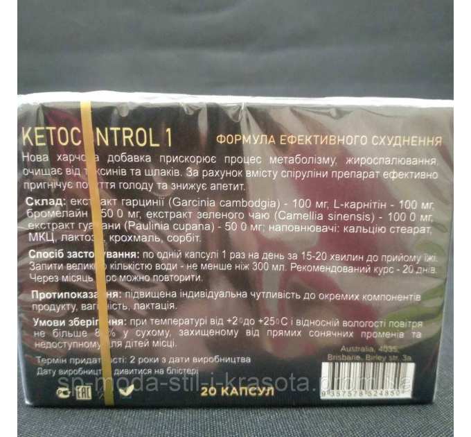 Keto Control 1 (Кето контроль) каспули для схуднення, 20 капс