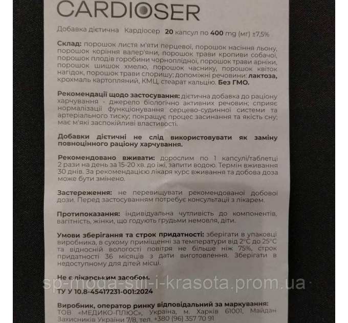 Cardioser (Кардіосер) нормалізація артеріального тиску, 20 капс