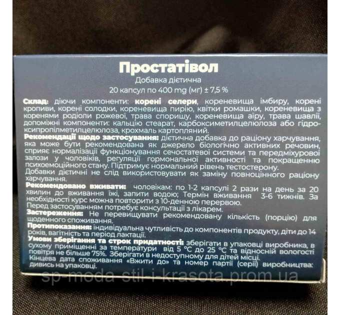Простатівол (Простативол) натуральний препарат для нормалізації сечостатевої системи, 20 капс