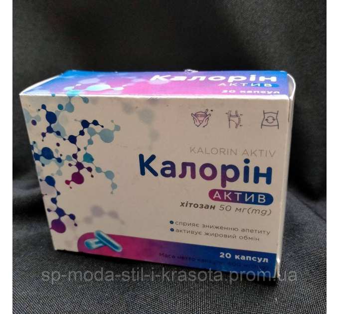 Калорін актив - зниження апетиту, вгамування почуття голоду, 20 капс