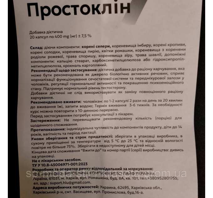 Простоклін нормалізація функціонування сечостатевої системи, 20 капс