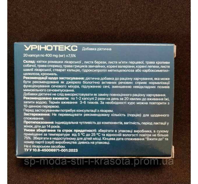 Урінотекс (Уринотекс) нормалізація функціонування сечового міхура, 20 капс