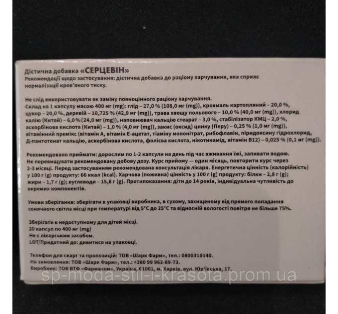 Серцевін (комплекс 4 упаковки) для нормалізації кров'яного тиску, 80 капс