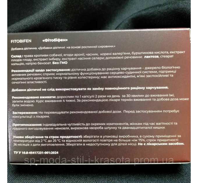 Fitobifen (Фітобіфен) сприяє нормальному функціонуванню серцево-судинної системи, 10 капс