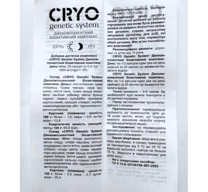 CRYO Genetic System (Кріо Генетік) контроль маси тіла, схуднення, 20 капс