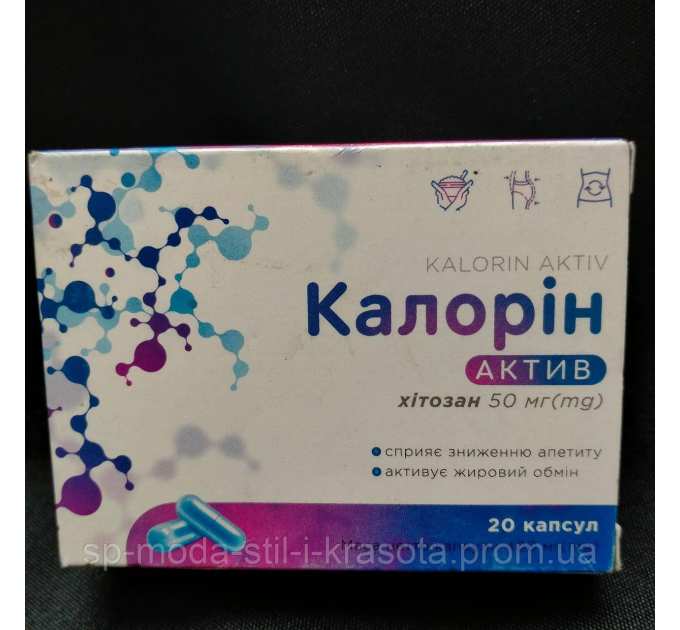 Калорін актив - зниження апетиту, вгамування почуття голоду, 20 капс