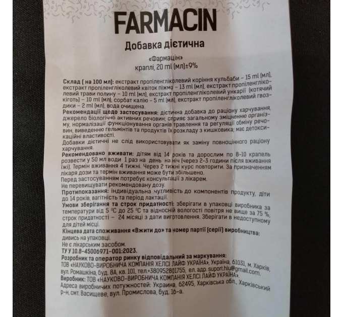 Farmacin (Фармацін, Фармацин) нормалізація травлення, виведення гельмінтів, 20 мл