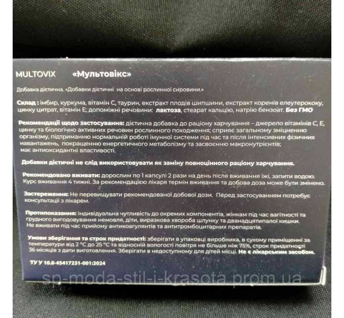 Multovix (Мультовікс) підтримка нормальній роботі імунної системи, 10 капс