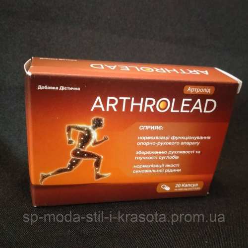 Arthrolead (Артролід) збереження рухливості та гнучкості суглобів, 20 капс