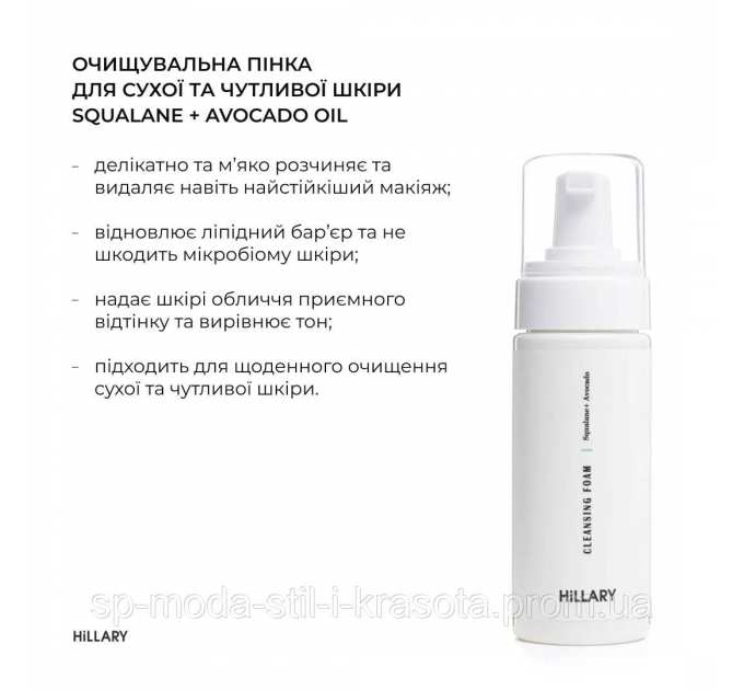 Комплексний догляд за сухою та чутливою шкірою влітку Hillary Summer Dry Skin Care